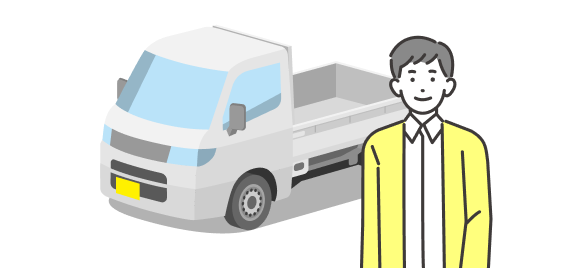 荷物が少ない単身者向け